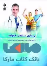 پرستاری سلامت خانواده نشر حیدری