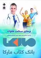 پرستاری سلامت خانواده نشر حیدری