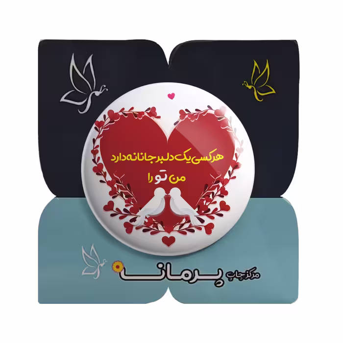 پیکسل پرمانه طرح من تو را کد pm.5481