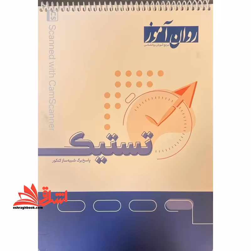 کتاب جامع تستیک پاسخ برگ شبیه ساز کنکور - فروشگاه کتاب اشراق