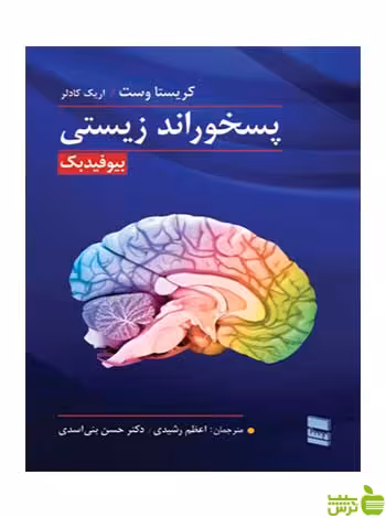 پسخوراند زیستی اریک کادلر رسا - سیب ترش - SibTorsh