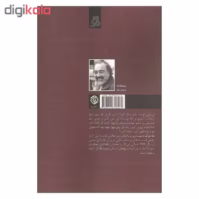 کتاب تله مرگ اثر آیرا لوین انتشارات روزنه