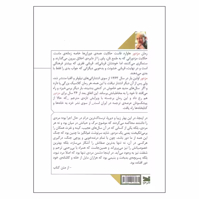 کتاب مزدور اثر هاوارد فاست انتشارات خزه