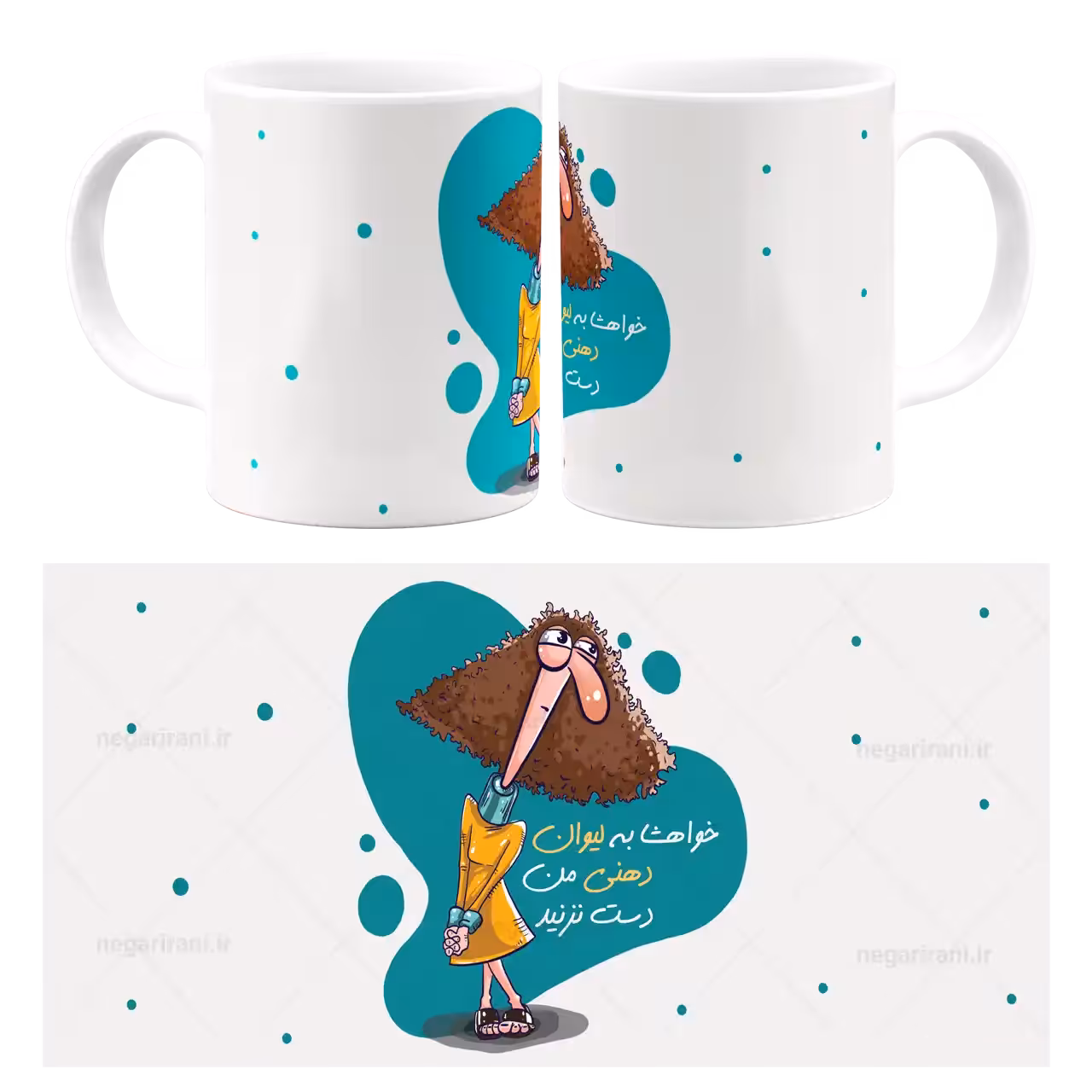 ماگ خواهشا به لیوان دهنی من دست نزنید مدل AS 4