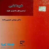 خودکشی (از تحریم فقهی تا تجریم حقوقی) میزان
