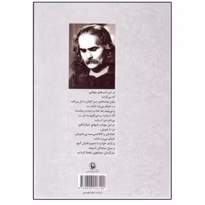 کتاب گزینه اشعار اثر مهدی اخوان ثالث انتشارات مروارید