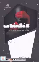 قیمت و خرید کتاب لانگ شات اثر نیما معماریان | ایده بوک