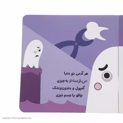 کتاب مامانی من می ترسم اثر مریم اسلامی انتشارات پرتقال