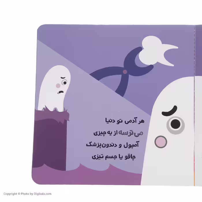 کتاب مامانی من می ترسم اثر مریم اسلامی انتشارات پرتقال