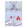 کتاب رزمنای ی رهایی اثر میر جلال الدین کزازی انتشارات گویا