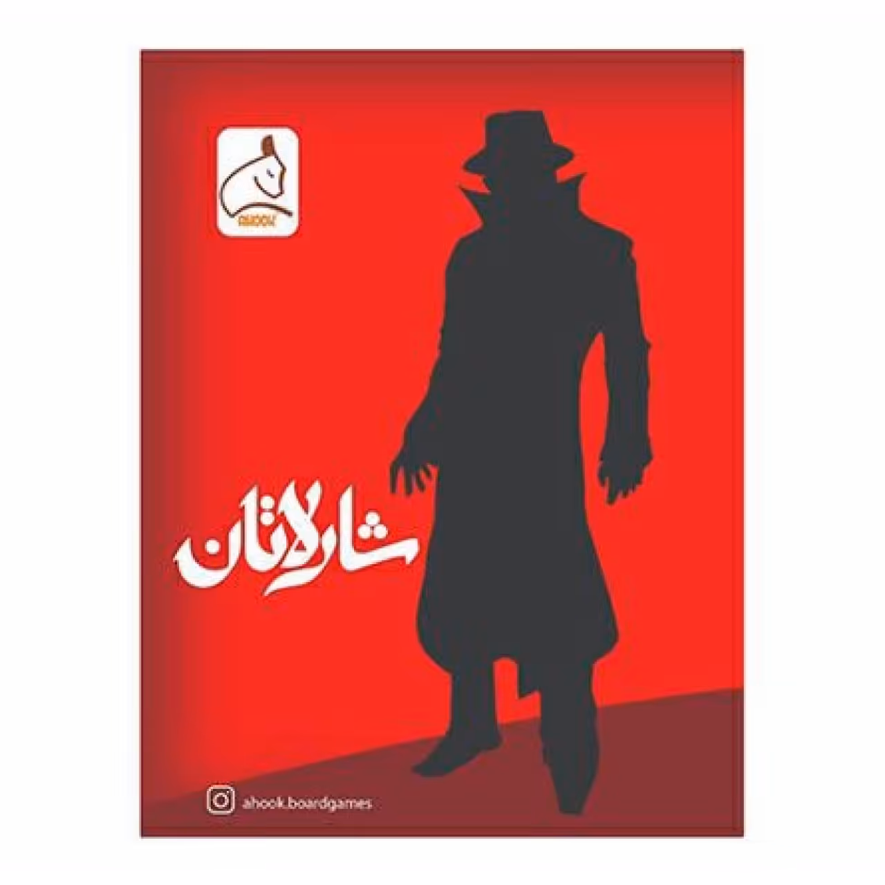 بازی بردگیم رومیزی مدل شارلاتان