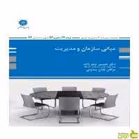 رفتار سازمانی و منابع انسانی حسین صفرزاده پوران پژوهش - سیب ترش - SibTorsh تخفیف ویژه