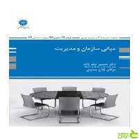 رفتار سازمانی و منابع انسانی حسین صفرزاده پوران پژوهش - سیب ترش - SibTorsh تخفیف ویژه