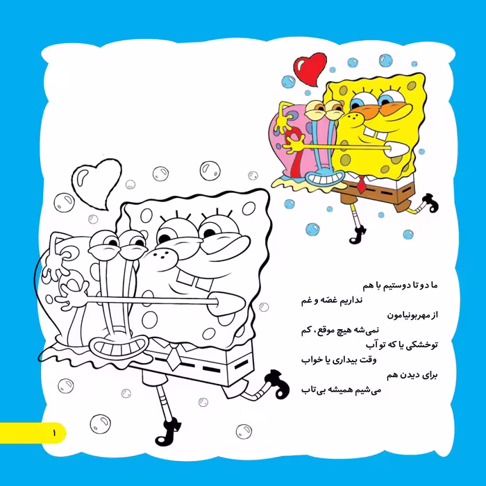 کتاب رنگ رنگ، رنگم کن ۱ اثر مریم طالشی انتشارات برف