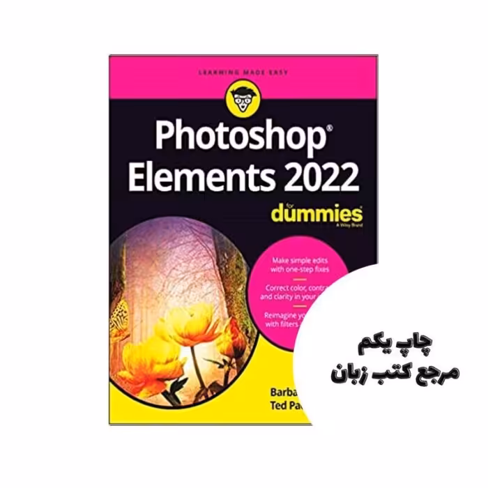 کتاب Photoshop Elements 2022 For Dummies نویسنده Barbara Obermeier, Ted PadovaGreg Harvey