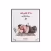 کتاب بابا کنارم باشه اثر سوش نشر دیبایه