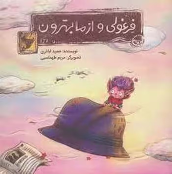 فرغولی و از ما بهترون | مرکز فرهنگی آبی