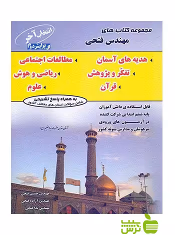 انتخاب آخر ششم فتحی - سیب ترش - SibTorsh آزاده فتحی, حسین فتحی, ندا فتحی