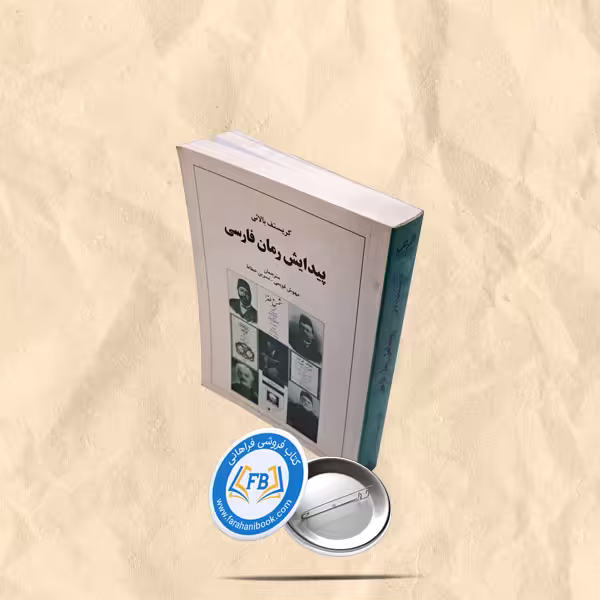 پیدایش رمان فارسی