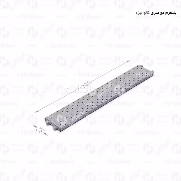 زیرپایی فلزی گالوانیزه 2 متری