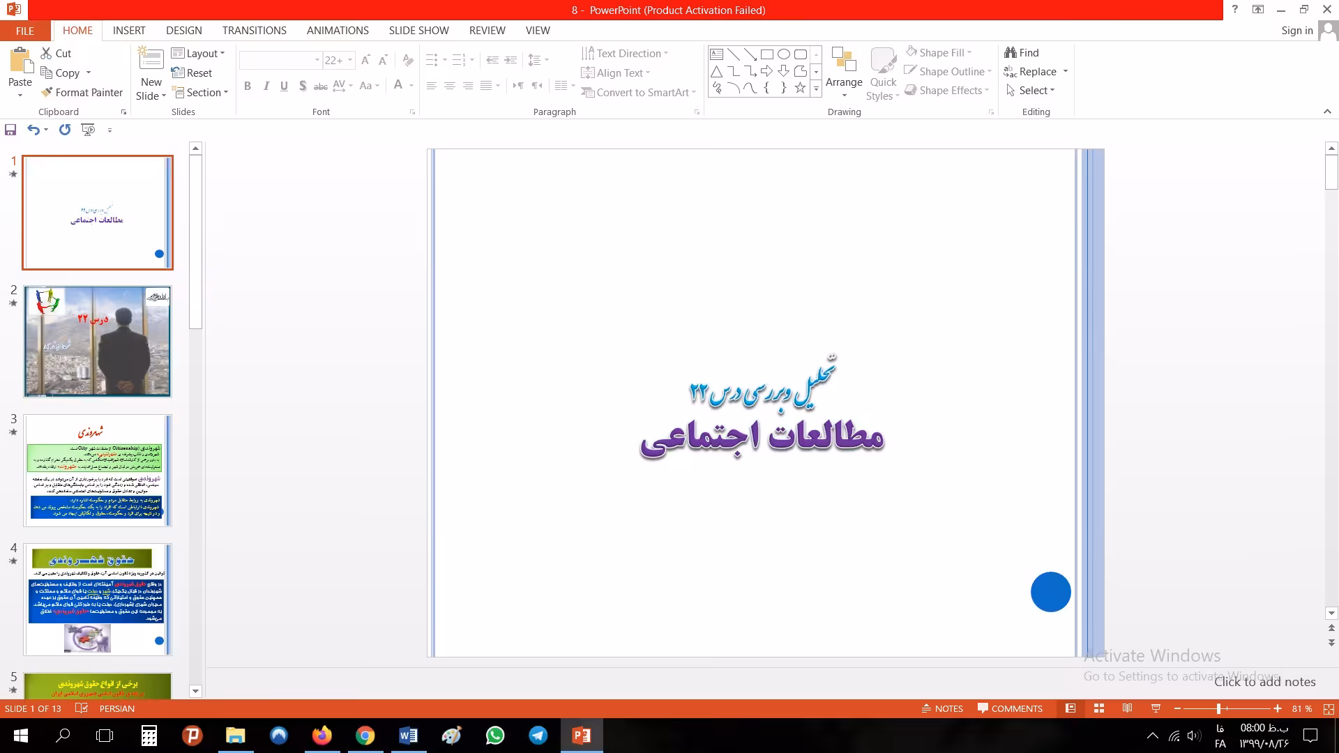 پاورپوینت تحلیل و بررسی درس بیست و دوم مطالعات مقطع نهم شهروندی