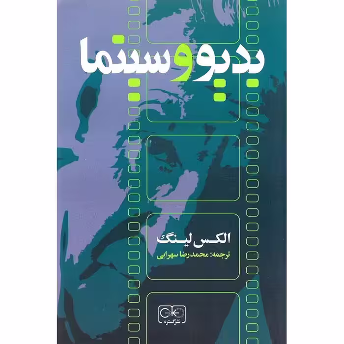 بدیو و سینما
