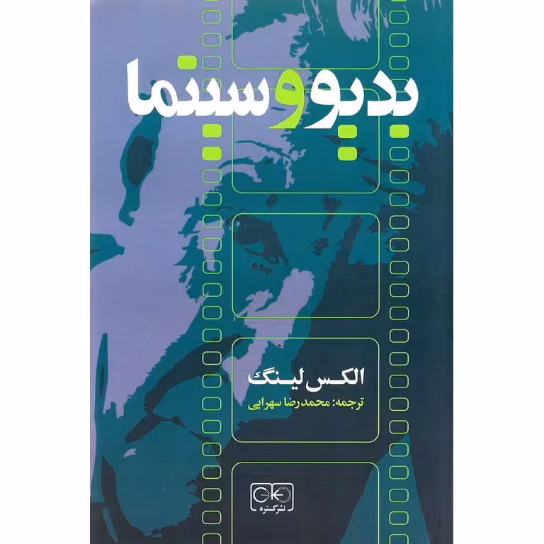 بدیو و سینما