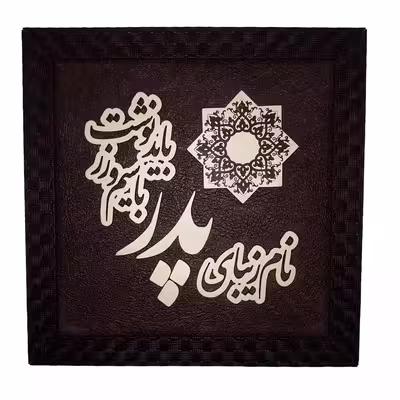 تابلو طرح پدر