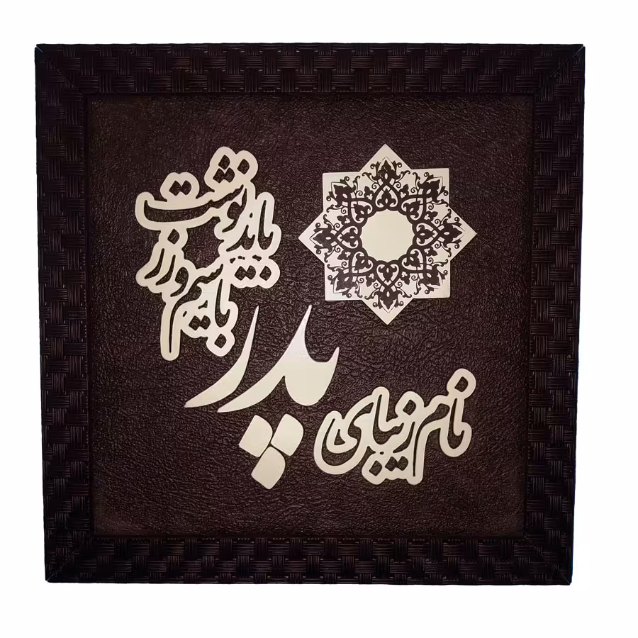 تابلو طرح پدر