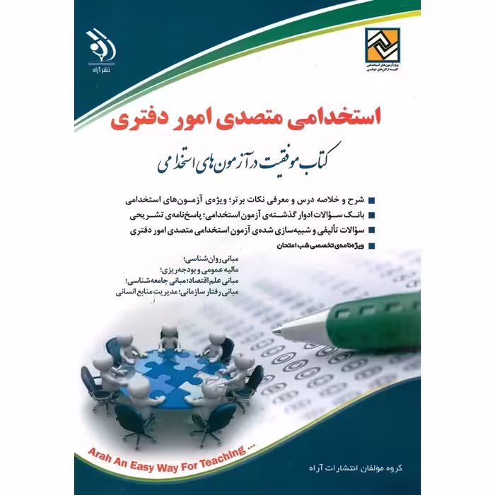 استخدامی متصدی امور دفتری