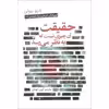کتاب حقیقت آن چیزی نیست که به نظر می رسد اثر کارلو روولی انتشارات سبزان