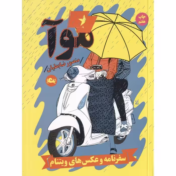 موآ