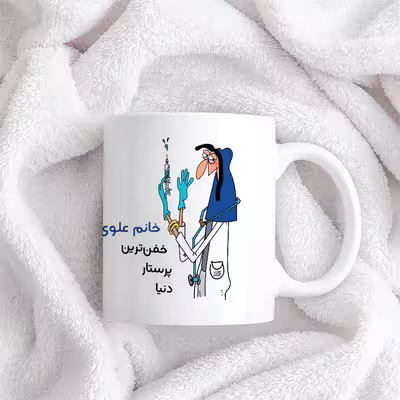 ماگ حس آمیزی طرح پرستار مدل خانم علوی