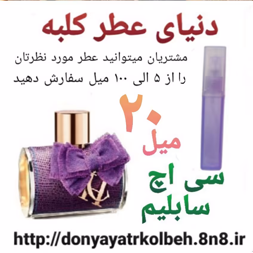 عطر سی اچ سابلیم 20 میل
