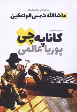 کاناپه‌چی