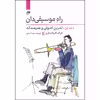 کتاب راه موسیقی دان تمرین اصولی و هنرمندانه اثر جرالد کلیکشتاین انتشارات نای و نی جلد 1
