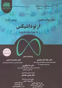 بانک سوالات تالیفی ارتودانتیکس پرافیت 2019