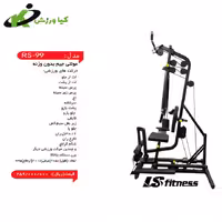 خرید مولتی جیم بدون وزنه مدل RS-99