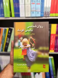 روان شناسی بالینی کودک فیروزبخت رسا - بانک کتاب ماندگار-قیمت-خرید-کتاب-کمک-درسی-کنکور-دانشگاهی