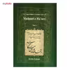 کتاب شرح جامع مثنوی معنوی فهرست راهنما اثر کریم زمانی