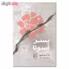 کتاب پسر اسوئا اثر لنا آندرشون نشر مرکز
