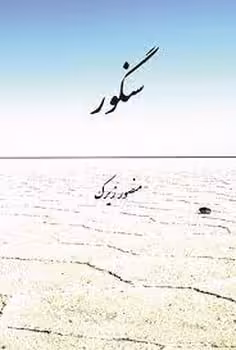 سنگور - کتاب‌فروشی کوچه کتاب