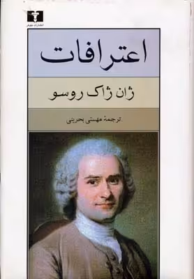 اعترافات
