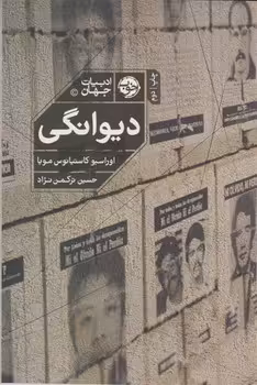 دیوانگی | مرکز فرهنگی آبی