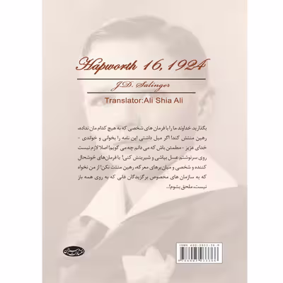 کتاب شانزدهم هپ ورث 1924 اثر جی دی سلینجر انتشارات سبزان