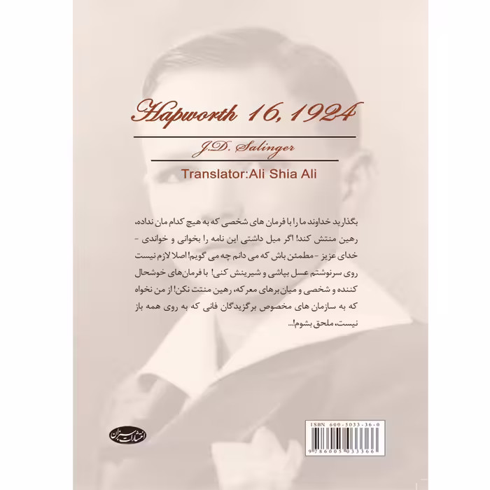 کتاب شانزدهم هپ ورث 1924 اثر جی دی سلینجر انتشارات سبزان