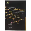 کتاب زنجیره بلوکی کسب و کار اثر ویلیام موگایار