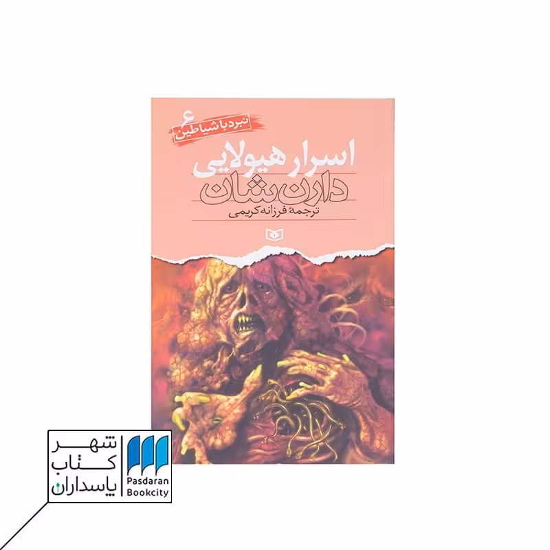 کتاب اسرار هیولایی نبرد با شیاطین 6