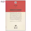 کتاب من یک گربه هستم اثر ناتسومه سوسه کی نشر نگاه