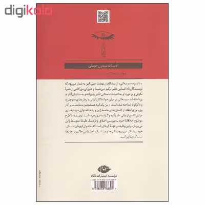 کتاب من یک گربه هستم اثر ناتسومه سوسه کی نشر نگاه